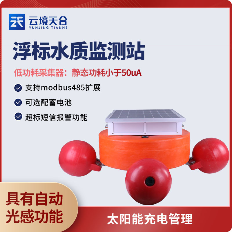 水質(zhì)實(shí)時(shí)監(jiān)測(cè)站監(jiān)測(cè)目的是什么