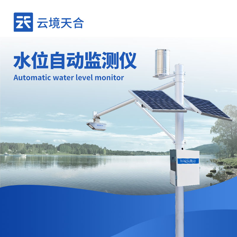 水庫水位監測系統