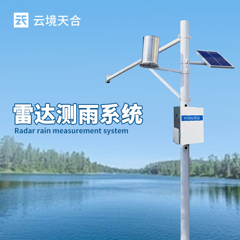 流速流量水位雨量監測站