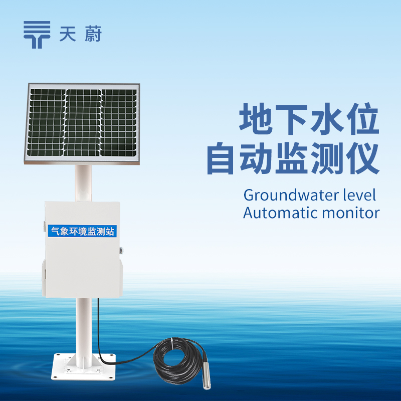地下水位監測系統，精準掌握地下水動態