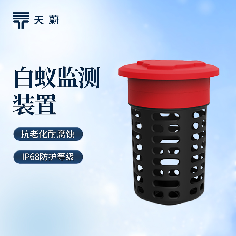 白蟻監測設備品牌哪家好？天蔚TW-BY2實現精準監測預警