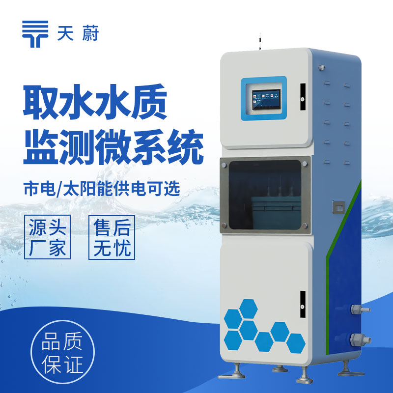 水質(zhì)六參數(shù)監(jiān)測(cè)儀 TW-QSZ06 使用及監(jiān)測(cè)功能介紹