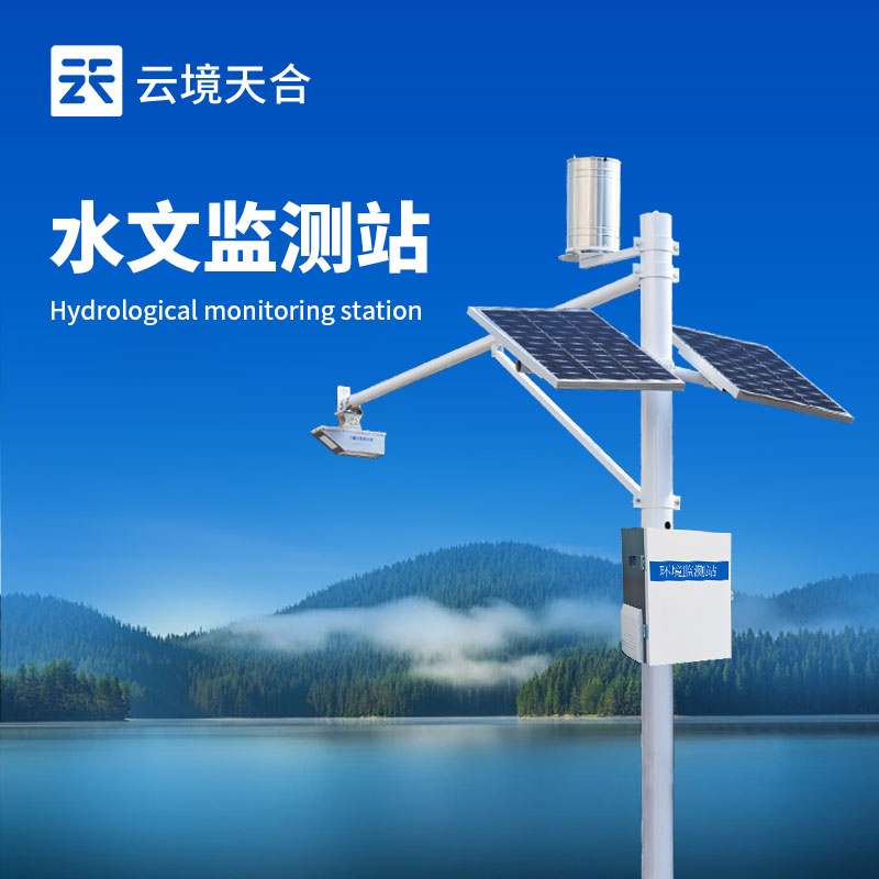 一體化水文監(jiān)測(cè)站top產(chǎn)品推薦：實(shí)時(shí)捕捉水位、流速、流量核心數(shù)據(jù)